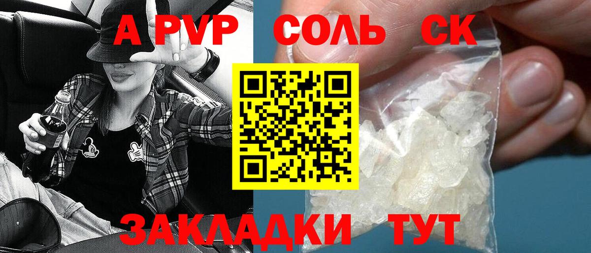 А ПВП Crystall Ялуторовск