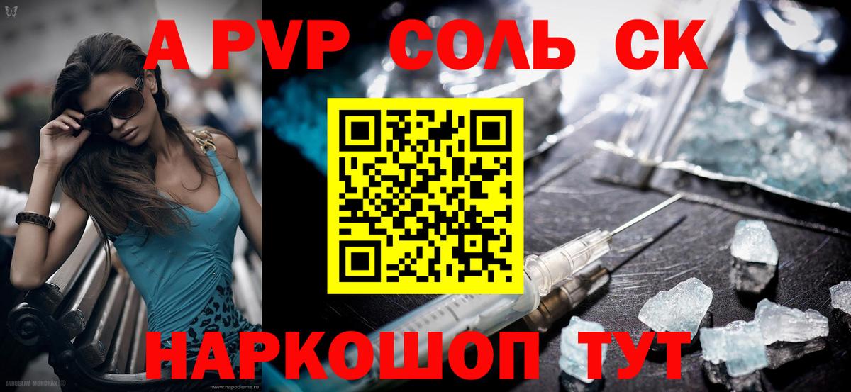 купить наркоту  Вход с VPN  A-PVP VHQ  Ялуторовск  A-PVP СК КРИС  A-PVP Соль 
