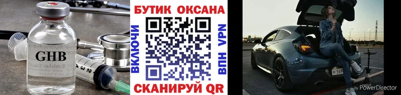 купить   Ялуторовск  Бутират бутик 