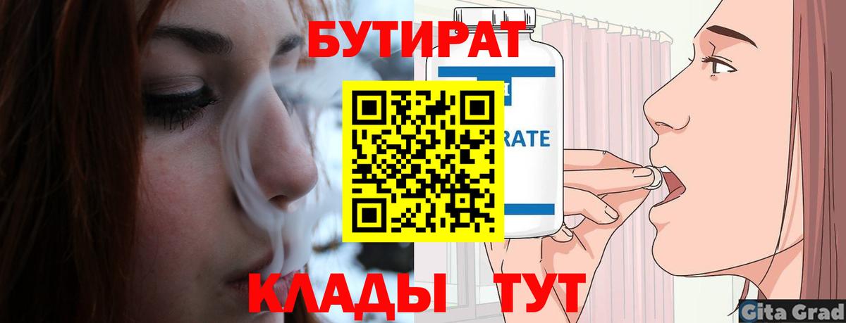 БУТИРАТ 99%  Вход с VPN  Ялуторовск 