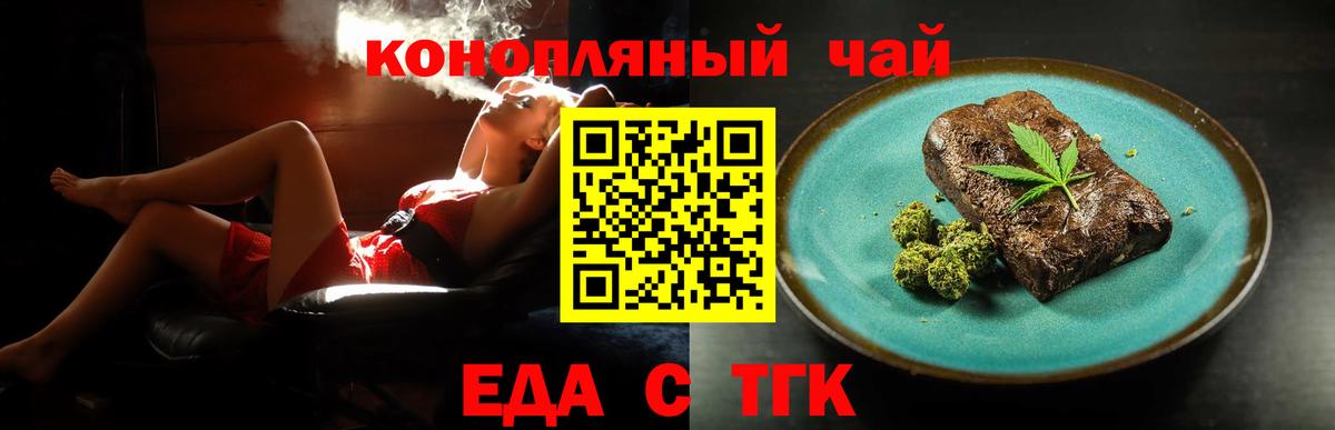 Еда ТГК конопля  Вход с VPN  Ялуторовск 