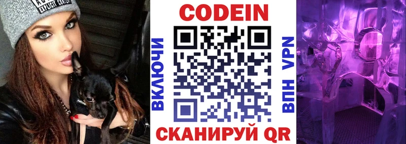 Кодеиновый сироп Lean напиток Lean (лин)  купить  сайты  omg ссылки  Ялуторовск 