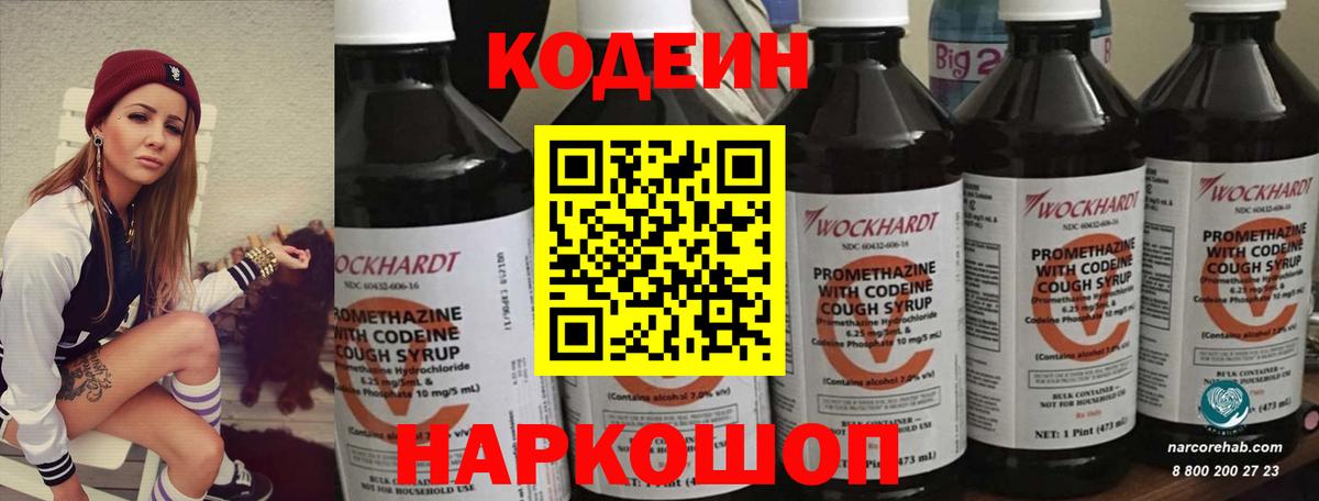 Ялуторовск  Codein Purple Drank  Вход с VPN  Кодеиновый сироп Lean Purple Drank 