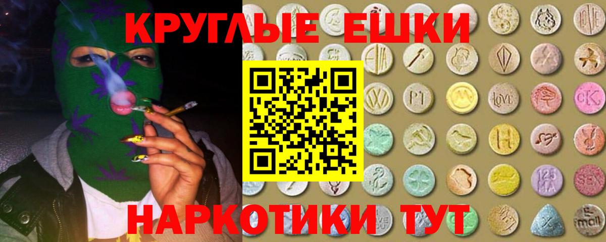 Ecstasy круглые Ялуторовск