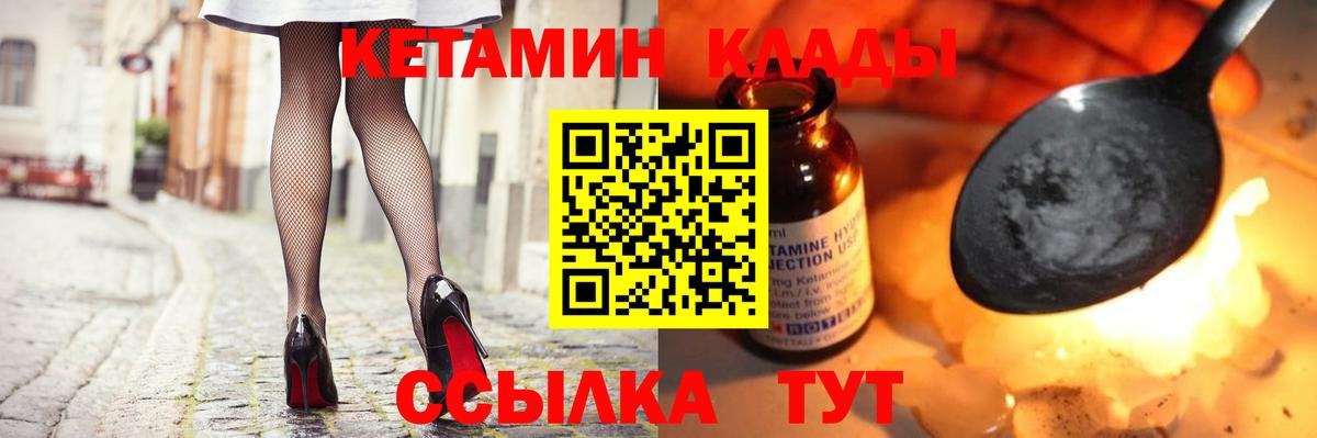 Ялуторовск  Кетамин VHQ  Вход с VPN 