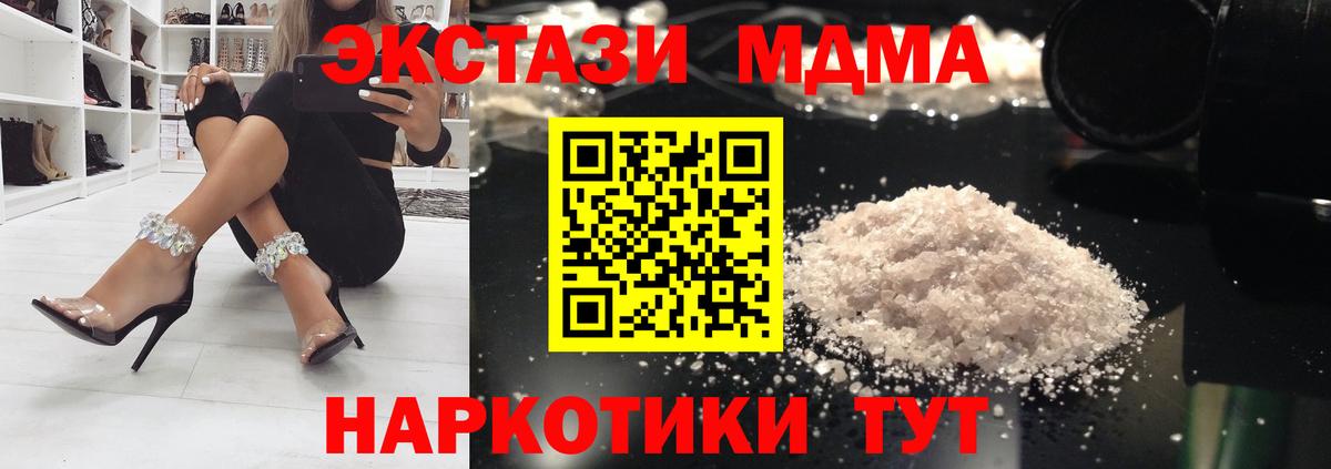 MDMA кристаллы  МДМА кристаллы  МДМА  Ялуторовск  Вход с VPN 