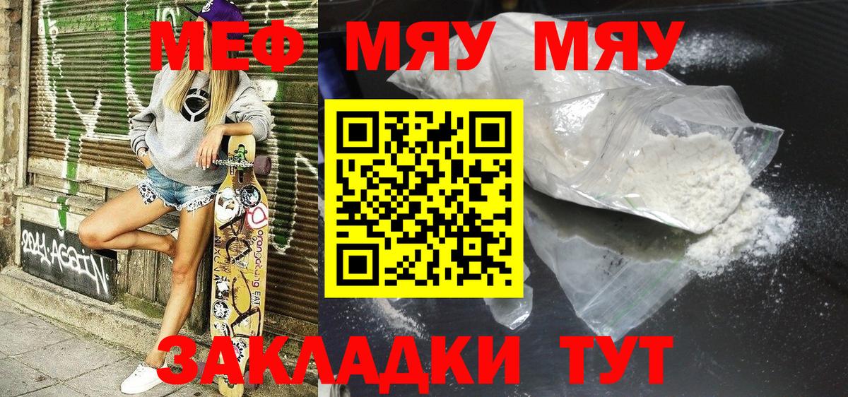 Мефедрон мука Ялуторовск