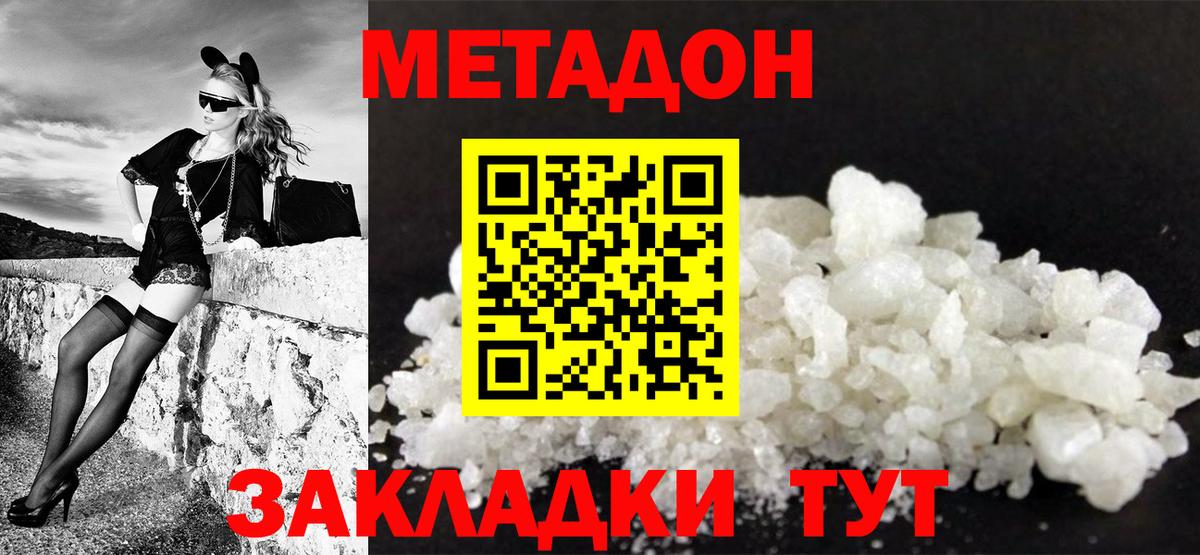 Ялуторовск  МЕТАДОН мёд  МЕТАДОН мёд  Вход с VPN 