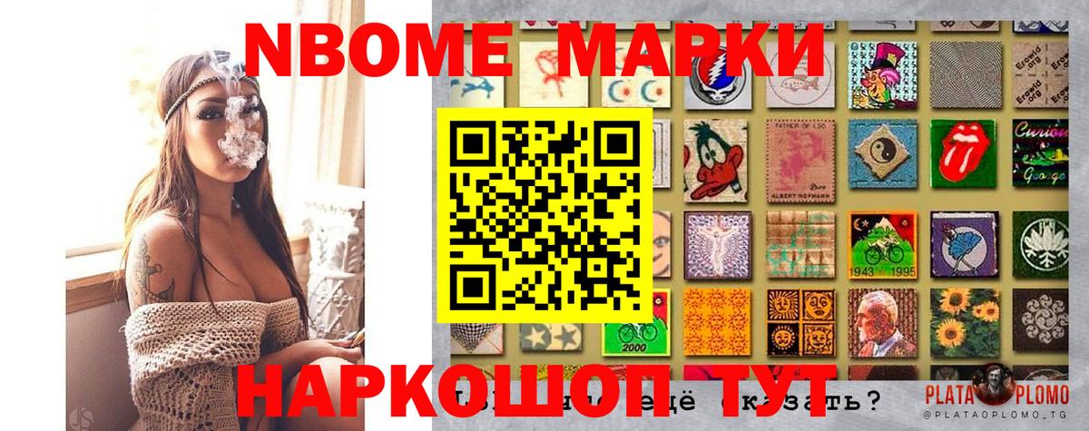 Марки N-bome 1500мкг Ялуторовск